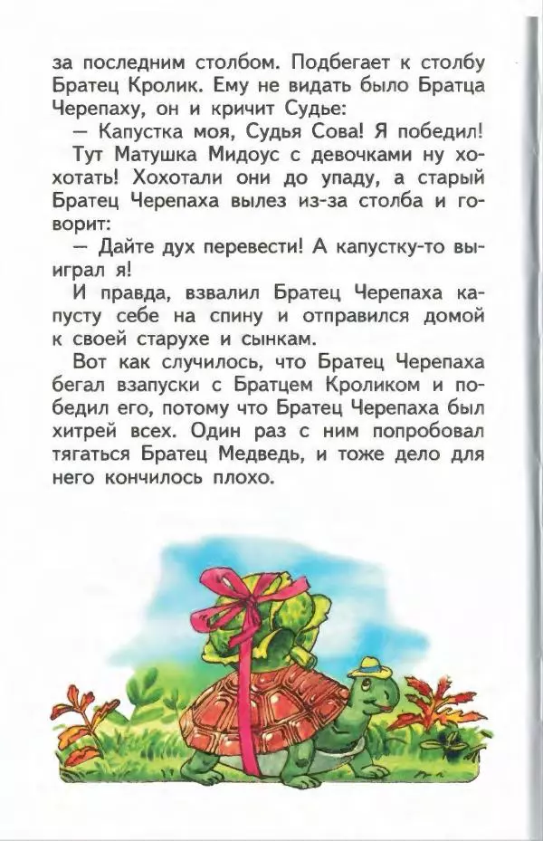 Джоэль Харрис - Братец Кролик и братец Лис - Страница № 121