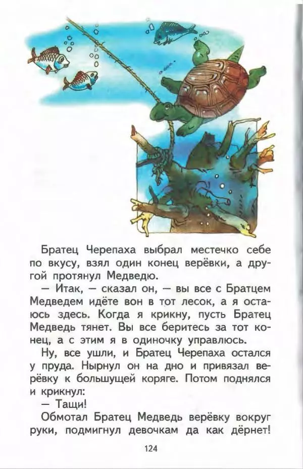 Джоэль Харрис - Братец Кролик и братец Лис - Страница № 125