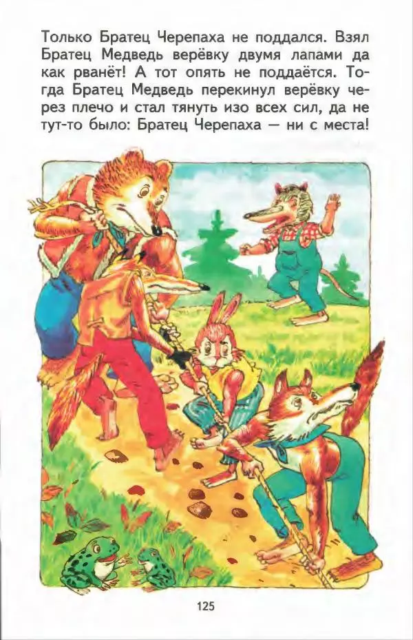 Джоэль Харрис - Братец Кролик и братец Лис - Страница № 126