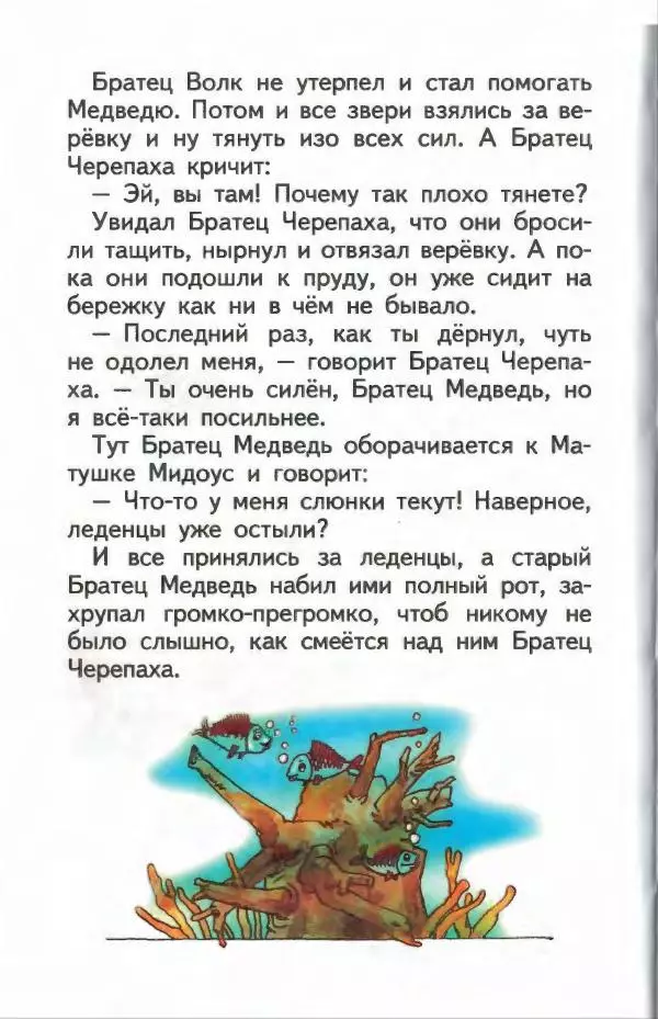 Джоэль Харрис - Братец Кролик и братец Лис - Страница № 127