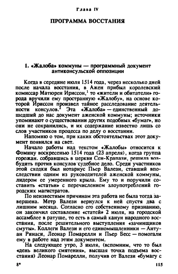 Владимир Райцес - Аженская коммуна в 1514 г. Малоизвестная глава из истории средневекового города - Страница № 116