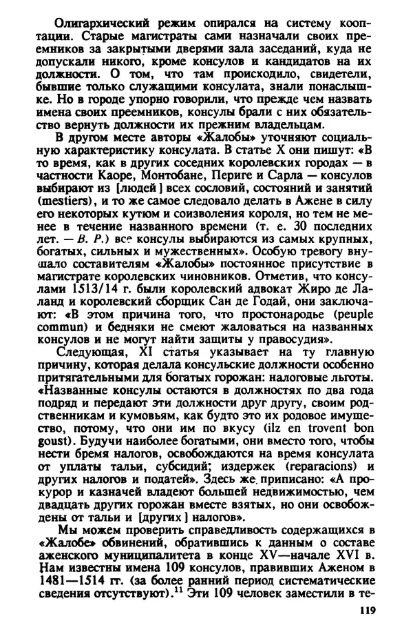 Владимир Райцес - Аженская коммуна в 1514 г. Малоизвестная глава из истории средневекового города - Страница № 120