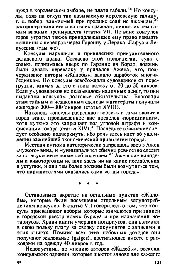 Владимир Райцес - Аженская коммуна в 1514 г. Малоизвестная глава из истории средневекового города - Страница № 132