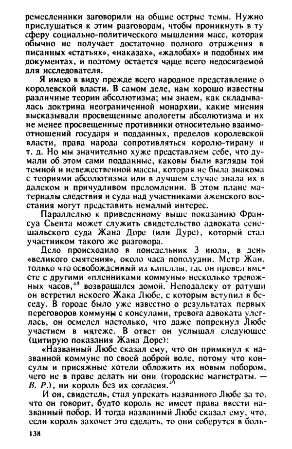 Владимир Райцес - Аженская коммуна в 1514 г. Малоизвестная глава из истории средневекового города - Страница № 139