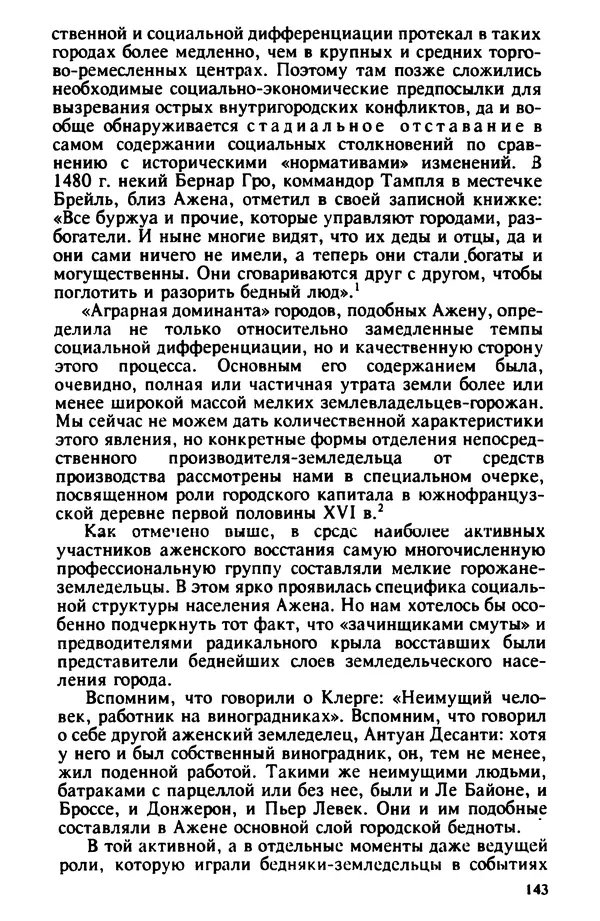 Владимир Райцес - Аженская коммуна в 1514 г. Малоизвестная глава из истории средневекового города - Страница № 144