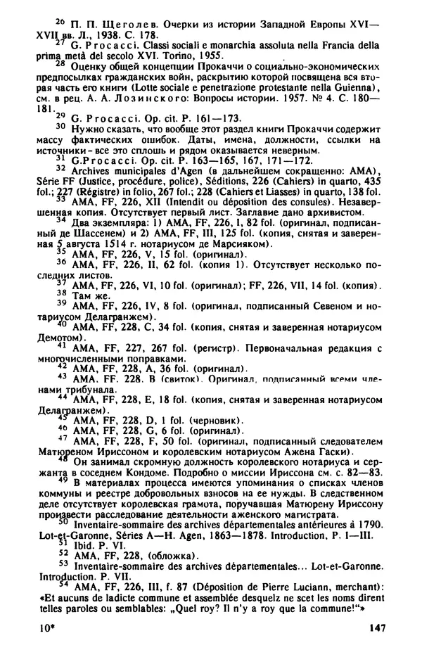 Владимир Райцес - Аженская коммуна в 1514 г. Малоизвестная глава из истории средневекового города - Страница № 148