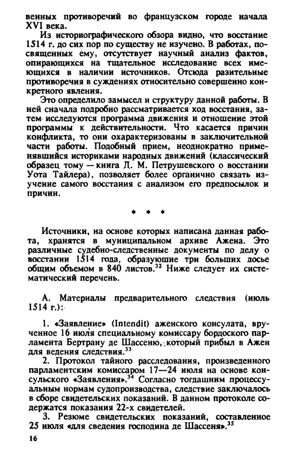 Владимир Райцес - Аженская коммуна в 1514 г. Малоизвестная глава из истории средневекового города - Страница № 17