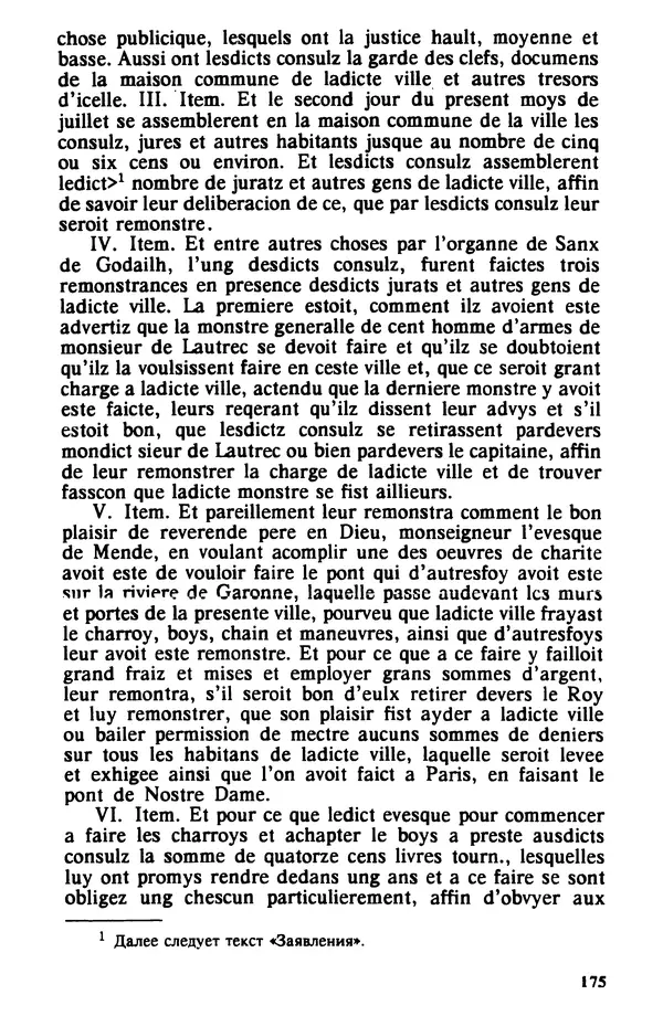 Владимир Райцес - Аженская коммуна в 1514 г. Малоизвестная глава из истории средневекового города - Страница № 176