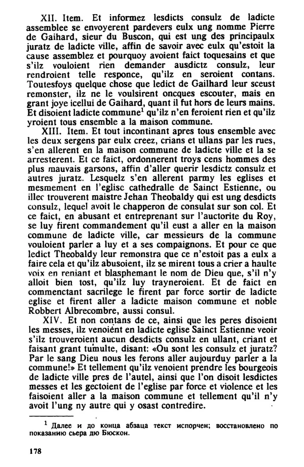 Владимир Райцес - Аженская коммуна в 1514 г. Малоизвестная глава из истории средневекового города - Страница № 179