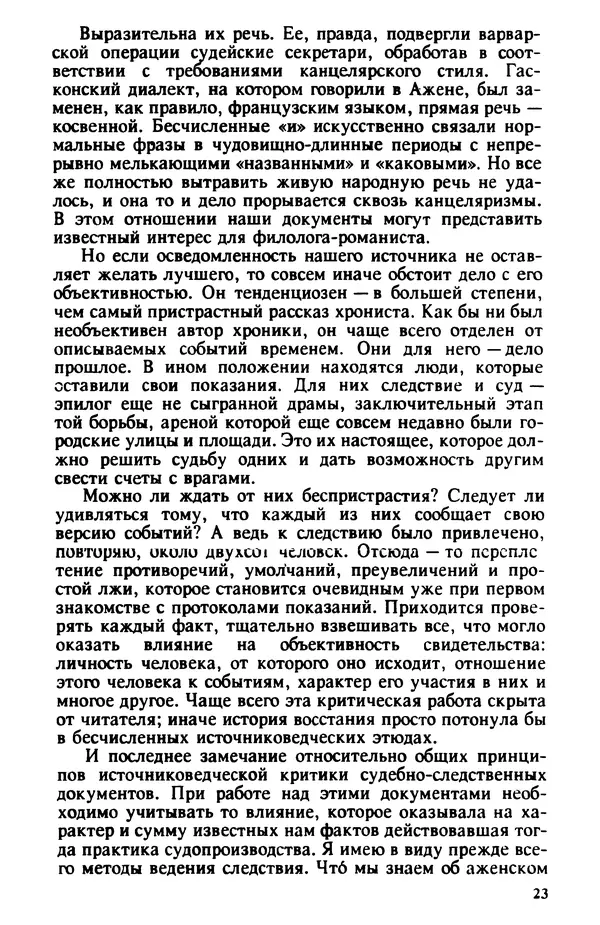 Владимир Райцес - Аженская коммуна в 1514 г. Малоизвестная глава из истории средневекового города - Страница № 24
