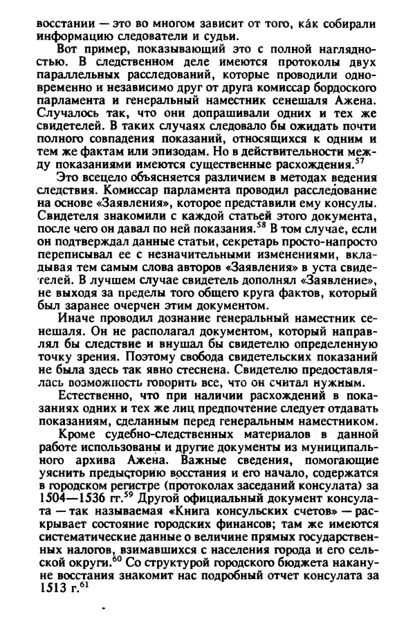 Владимир Райцес - Аженская коммуна в 1514 г. Малоизвестная глава из истории средневекового города - Страница № 25