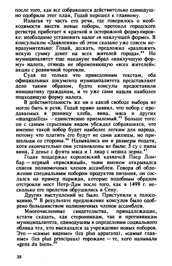Владимир Райцес - Аженская коммуна в 1514 г. Малоизвестная глава из истории средневекового города - Страница № 39