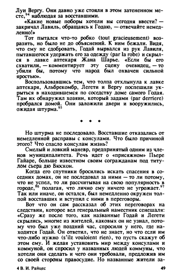 Владимир Райцес - Аженская коммуна в 1514 г. Малоизвестная глава из истории средневекового города - Страница № 50