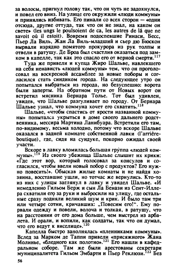 Владимир Райцес - Аженская коммуна в 1514 г. Малоизвестная глава из истории средневекового города - Страница № 57