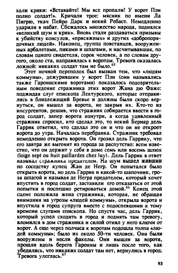 Владимир Райцес - Аженская коммуна в 1514 г. Малоизвестная глава из истории средневекового города - Страница № 94