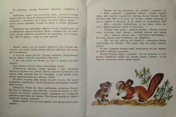 Георгий Скребицкий - Всяк по-своему - Страница № 3