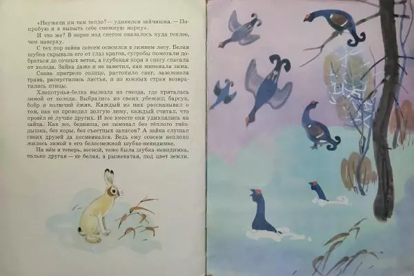 Георгий Скребицкий - Всяк по-своему - Страница № 8