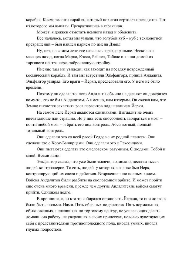 Кэтрин Эпплгейт - Угроза - Страница № 4 Кэтрин Эпплгейт - Угроза - Страница № 4
