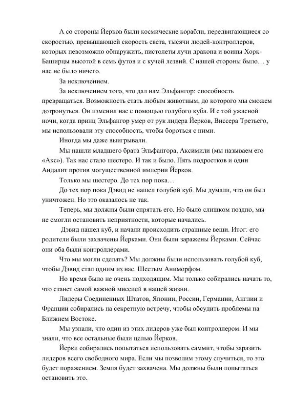 Кэтрин Эпплгейт - Угроза - Страница № 5 Кэтрин Эпплгейт - Угроза - Страница № 5
