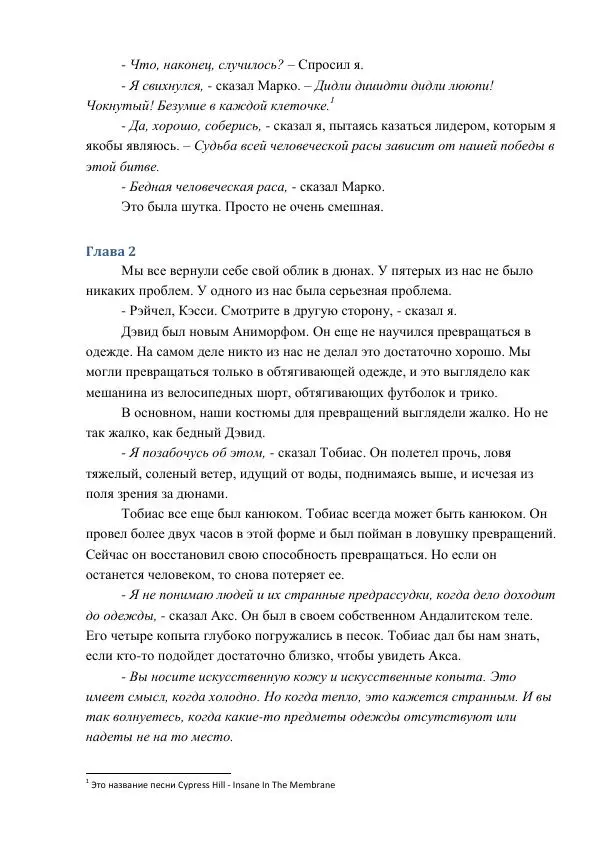 Кэтрин Эпплгейт - Угроза - Страница № 7 Кэтрин Эпплгейт - Угроза - Страница № 7