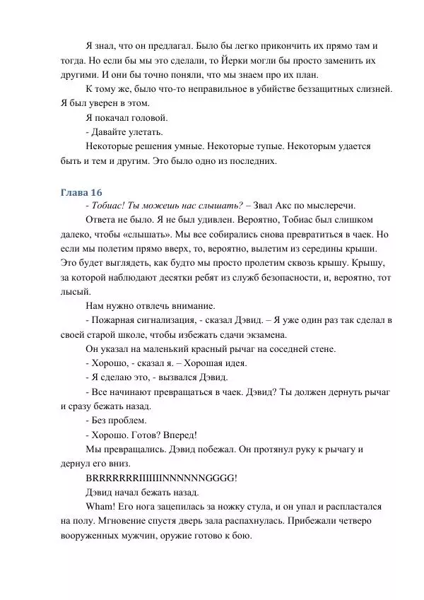 Кэтрин Эпплгейт - Угроза - Страница № 48 Кэтрин Эпплгейт - Угроза - Страница № 48