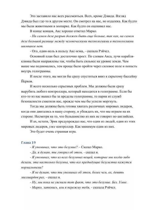 Кэтрин Эпплгейт - Угроза - Страница № 57 Кэтрин Эпплгейт - Угроза - Страница № 57