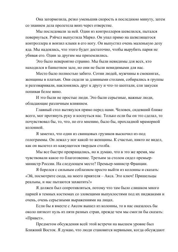 Кэтрин Эпплгейт - Угроза - Страница № 61 Кэтрин Эпплгейт - Угроза - Страница № 61