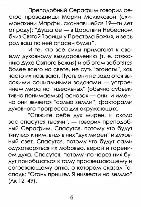 Сборник  - Где просто, там Ангелов со сто - Страница № 7