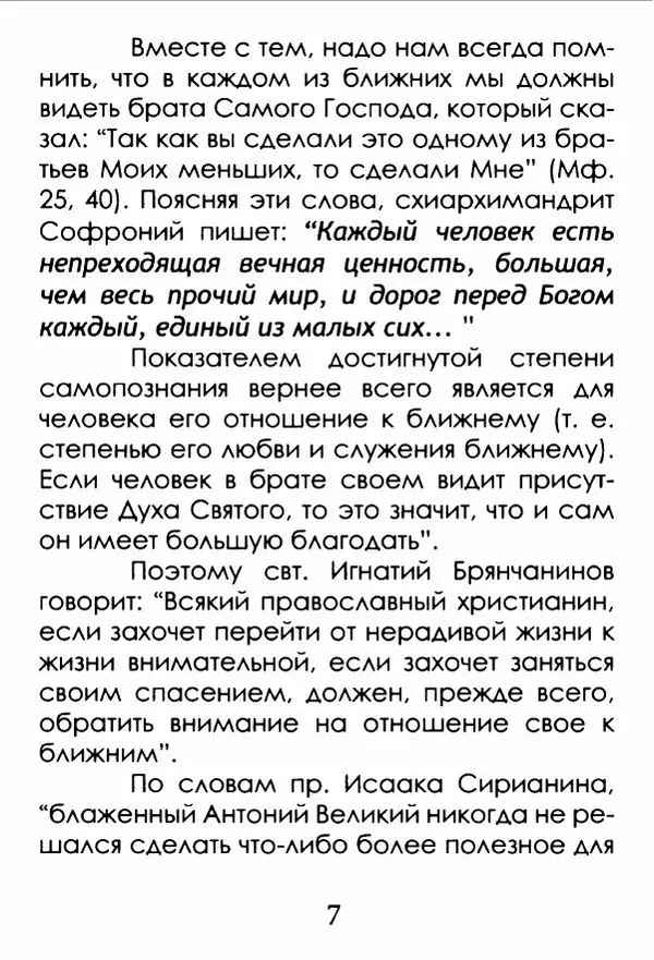 Сборник  - Где просто, там Ангелов со сто - Страница № 8