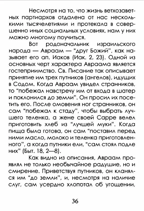 Сборник  - Где просто, там Ангелов со сто - Страница № 37