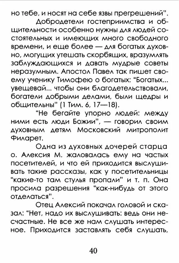 Сборник  - Где просто, там Ангелов со сто - Страница № 41