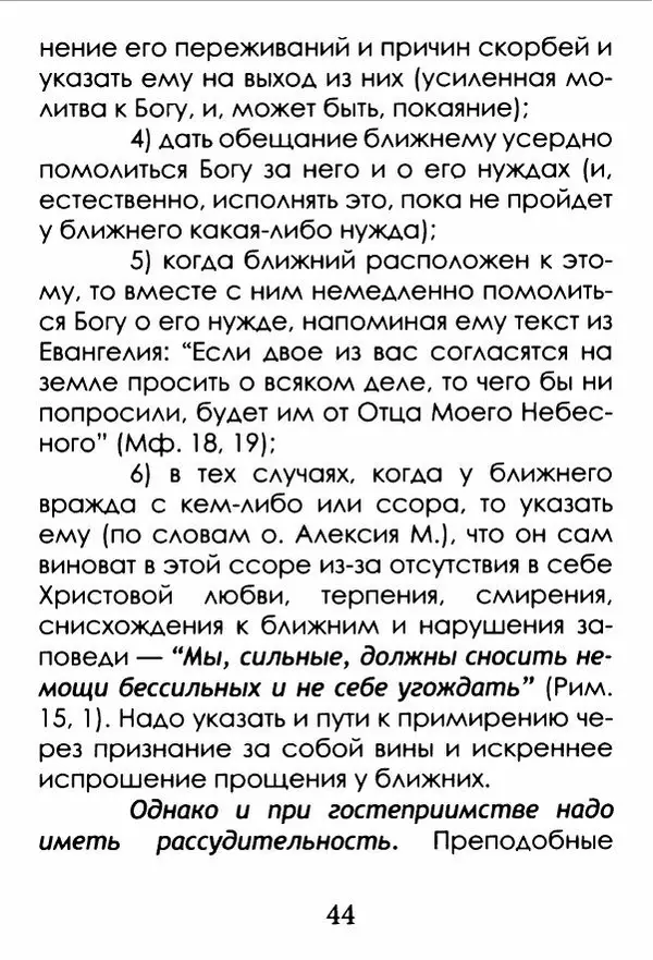 Сборник  - Где просто, там Ангелов со сто - Страница № 45