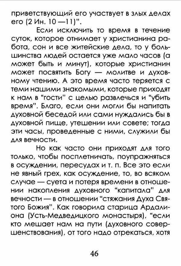 Сборник  - Где просто, там Ангелов со сто - Страница № 47