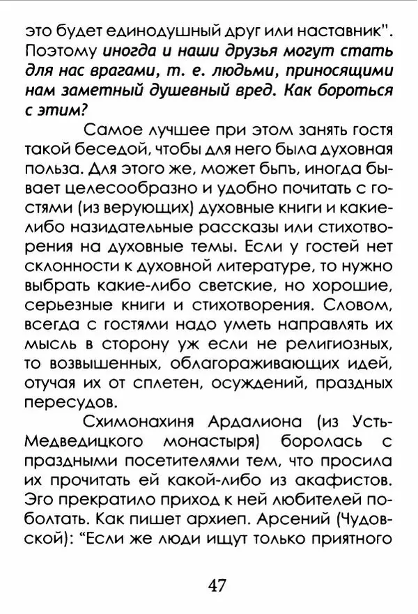 Сборник  - Где просто, там Ангелов со сто - Страница № 48
