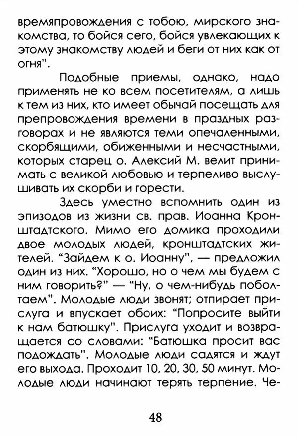 Сборник  - Где просто, там Ангелов со сто - Страница № 49