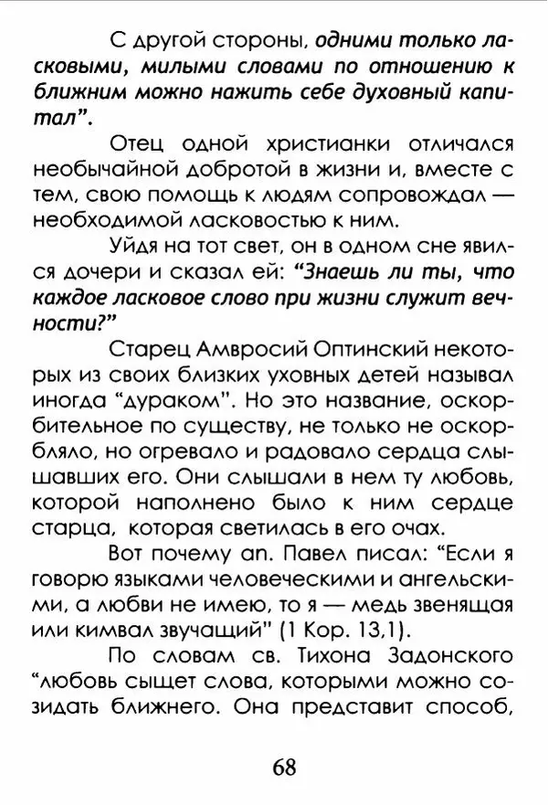 Сборник  - Где просто, там Ангелов со сто - Страница № 69