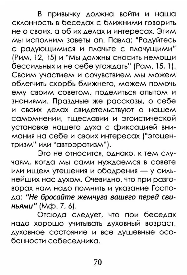 Сборник  - Где просто, там Ангелов со сто - Страница № 71