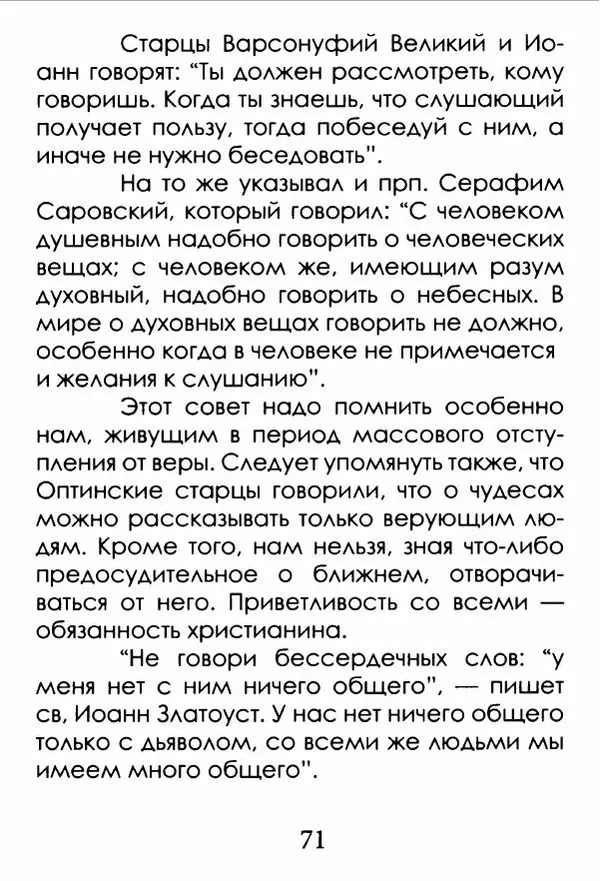 Сборник  - Где просто, там Ангелов со сто - Страница № 72