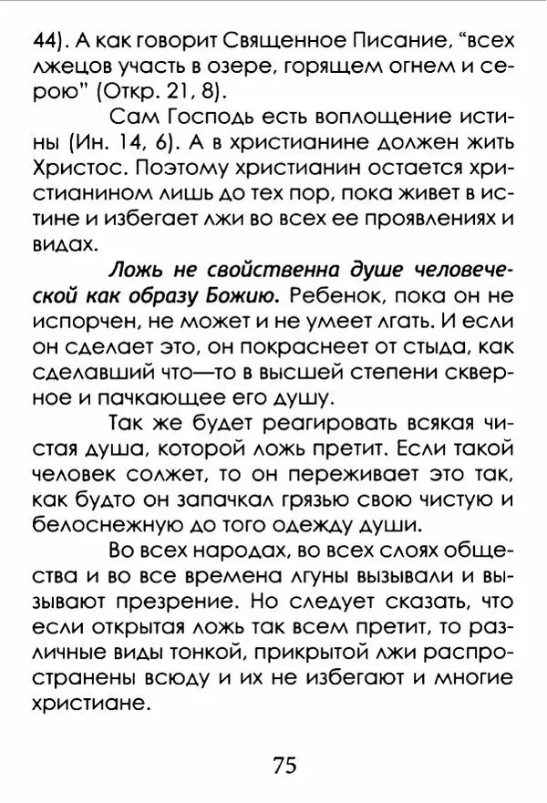 Сборник  - Где просто, там Ангелов со сто - Страница № 76