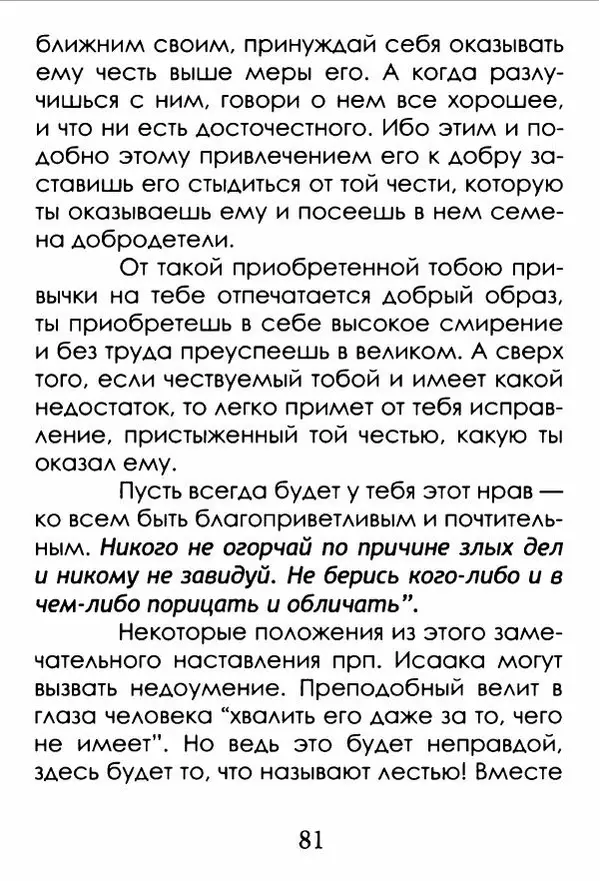 Сборник  - Где просто, там Ангелов со сто - Страница № 82