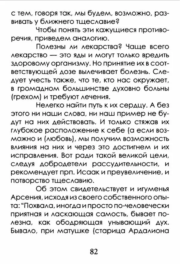 Сборник  - Где просто, там Ангелов со сто - Страница № 83
