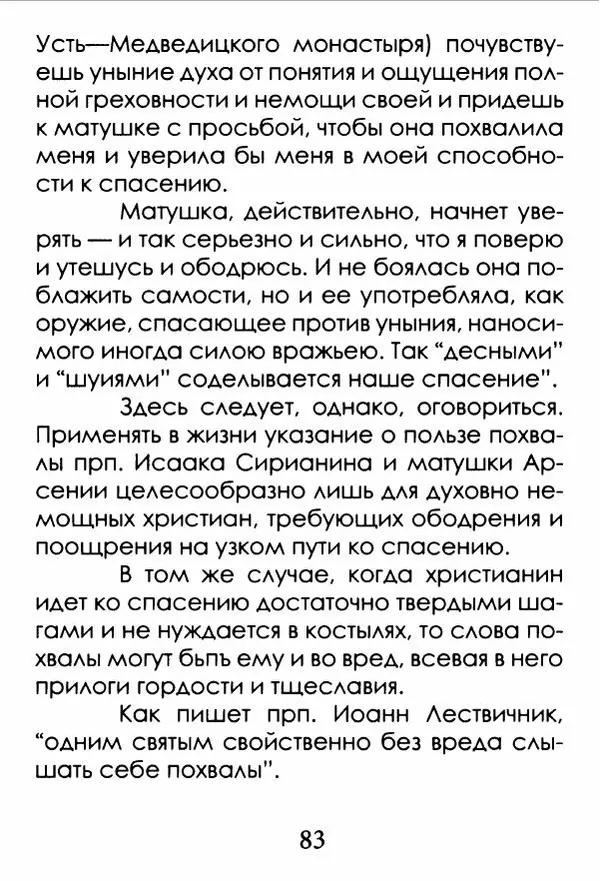 Сборник  - Где просто, там Ангелов со сто - Страница № 84