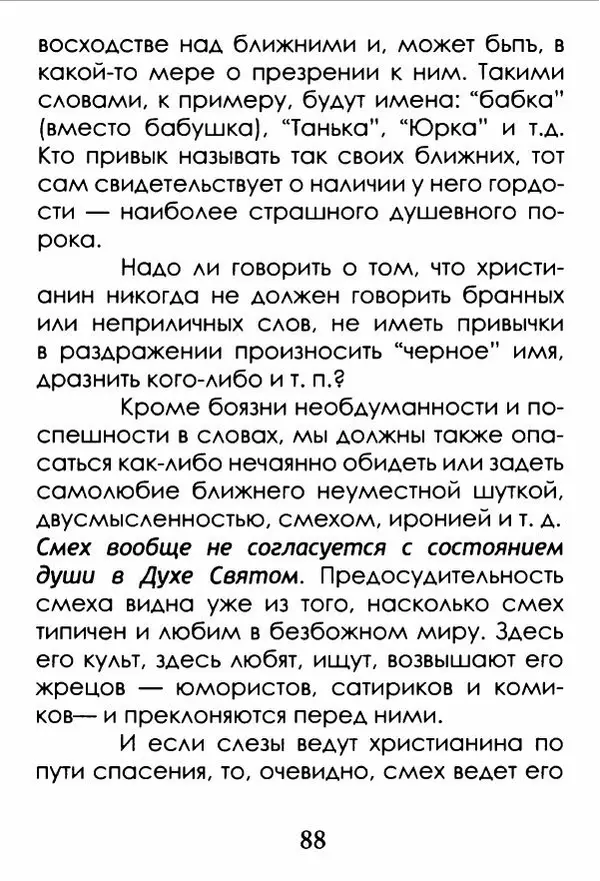 Сборник  - Где просто, там Ангелов со сто - Страница № 89