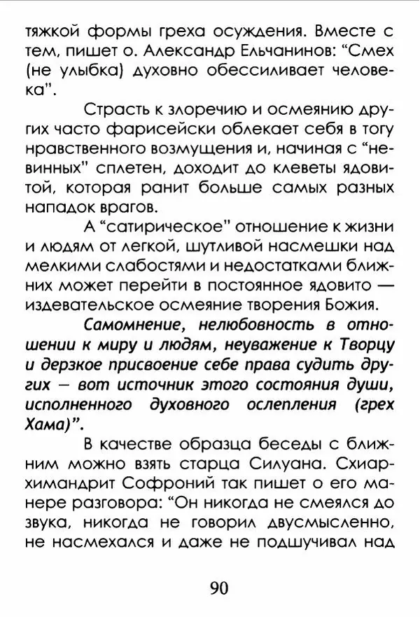 Сборник  - Где просто, там Ангелов со сто - Страница № 91