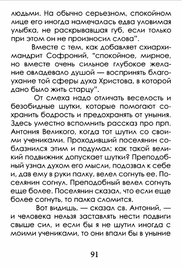 Сборник  - Где просто, там Ангелов со сто - Страница № 92