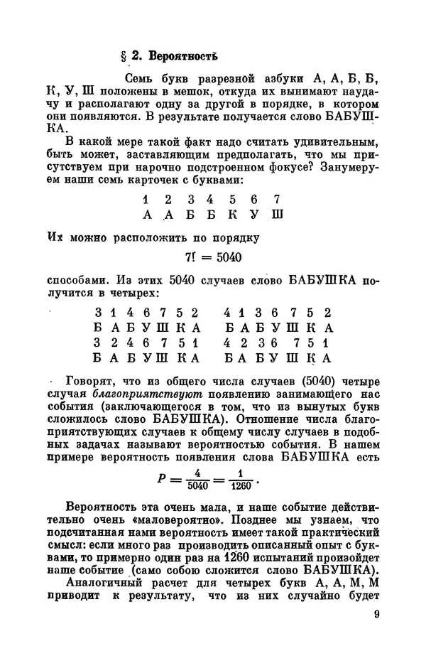 Андрей Колмогоров - Введение в теорию вероятностей - Страница № 10