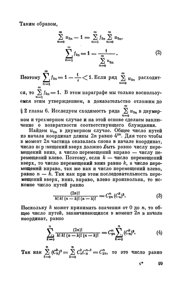 Андрей Колмогоров - Введение в теорию вероятностей - Страница № 100