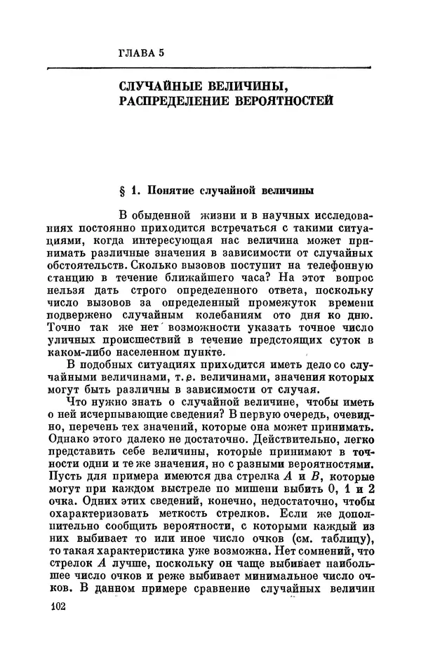 Андрей Колмогоров - Введение в теорию вероятностей - Страница № 103
