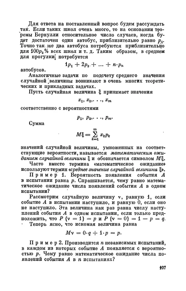 Андрей Колмогоров - Введение в теорию вероятностей - Страница № 108