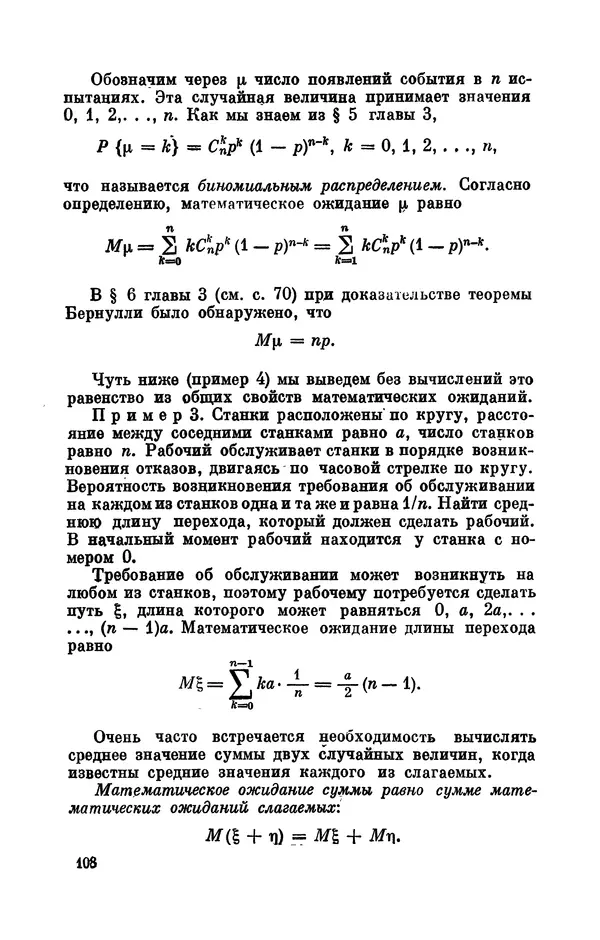 Андрей Колмогоров - Введение в теорию вероятностей - Страница № 109